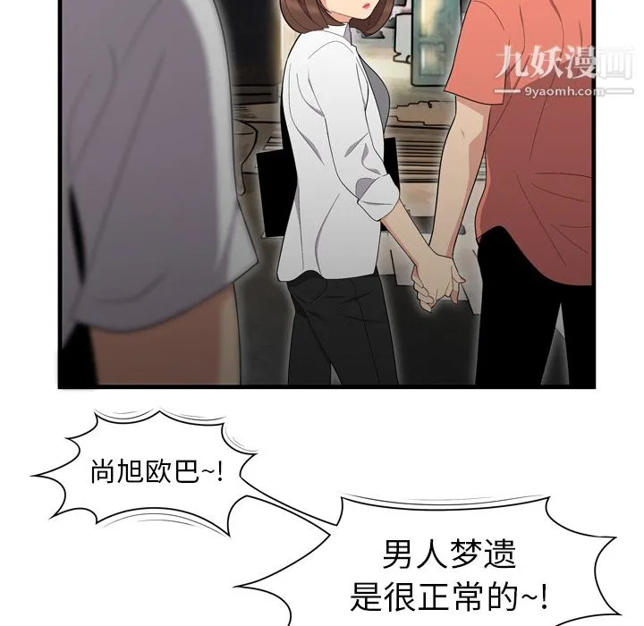 性爱百分百 第2话 第78页