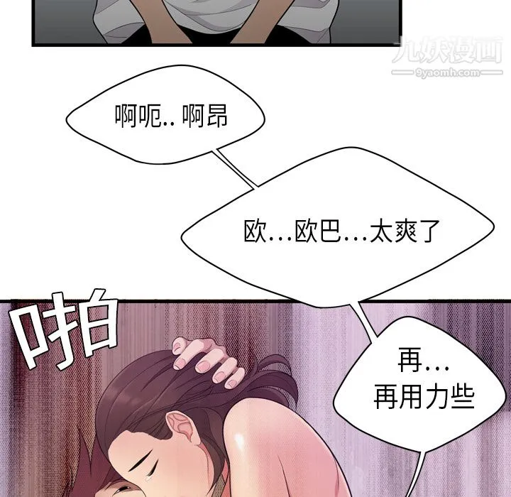 性爱百分百 第2话 第71页