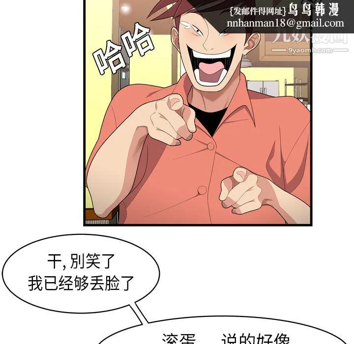 性爱百分百 第2话 第50页