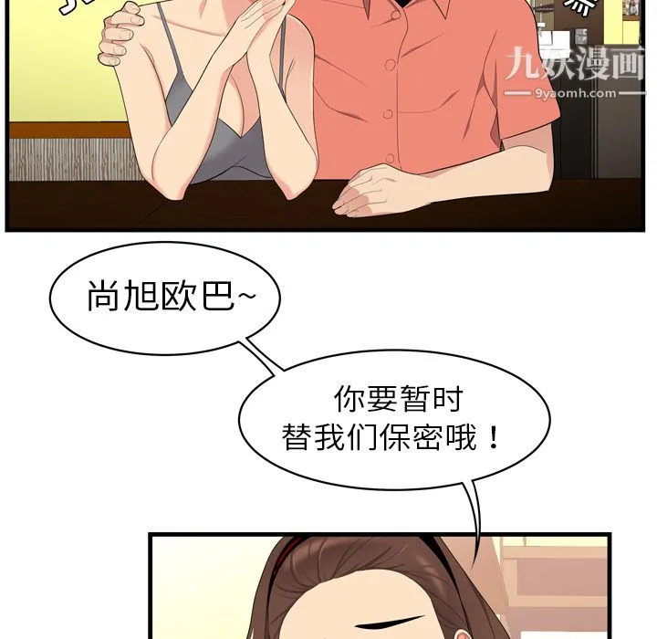 性爱百分百 第2话 第59页