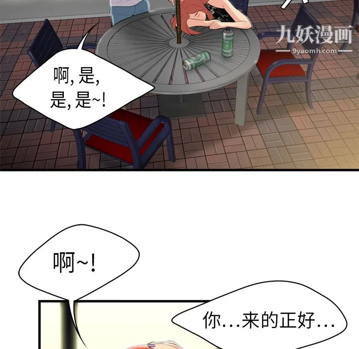 性爱百分百 第2话 第95页