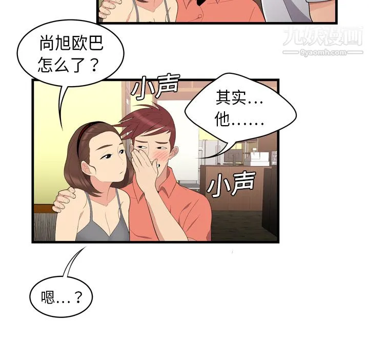 性爱百分百 第2话 第67页