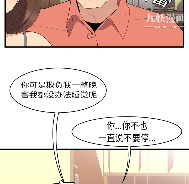 性爱百分百 第2话 第63页