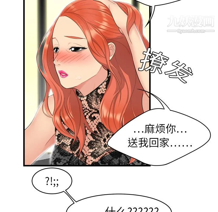 性爱百分百 第2话 第96页