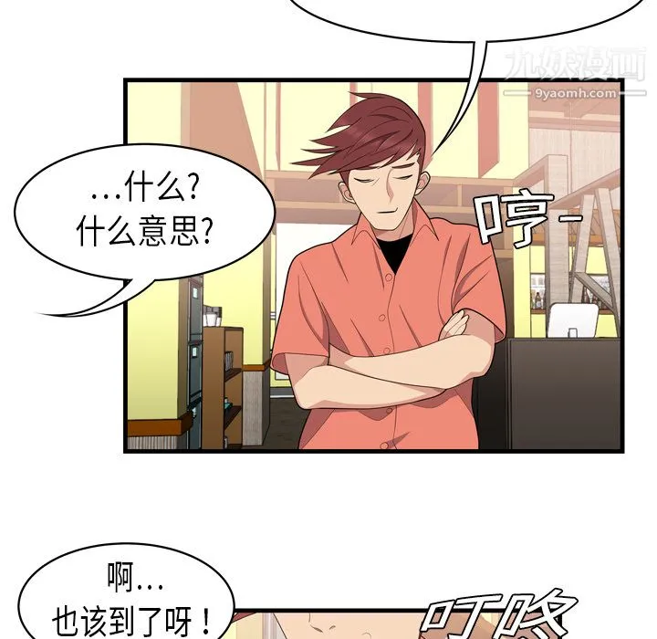 性爱百分百 第2话 第52页