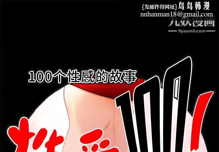 性爱百分百 第2话 第1页