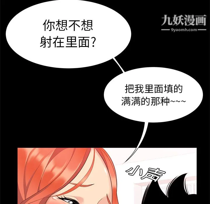 性爱百分百 第2话 第8页