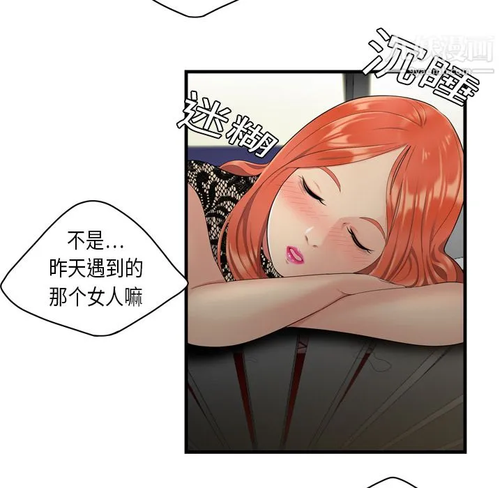 性爱百分百 第2话 第88页
