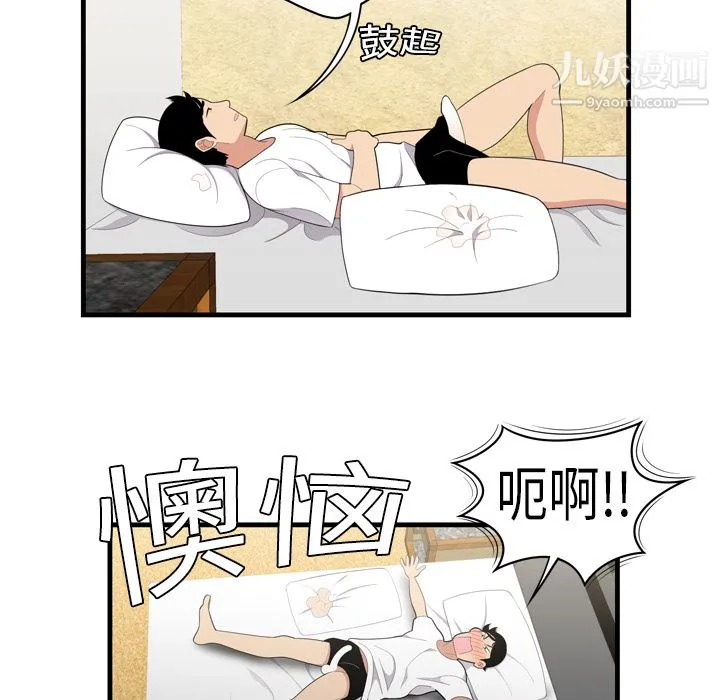 性爱百分百 第2话 第42页