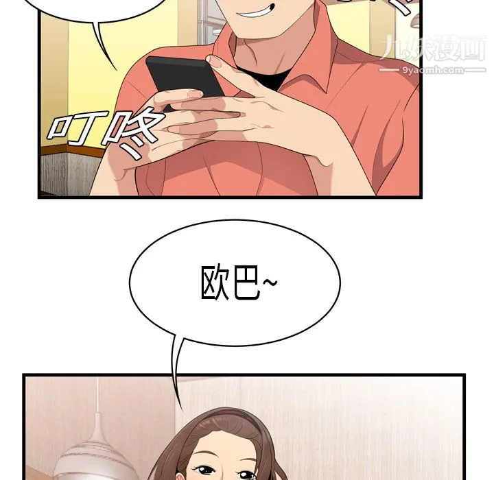 性爱百分百 第2话 第53页