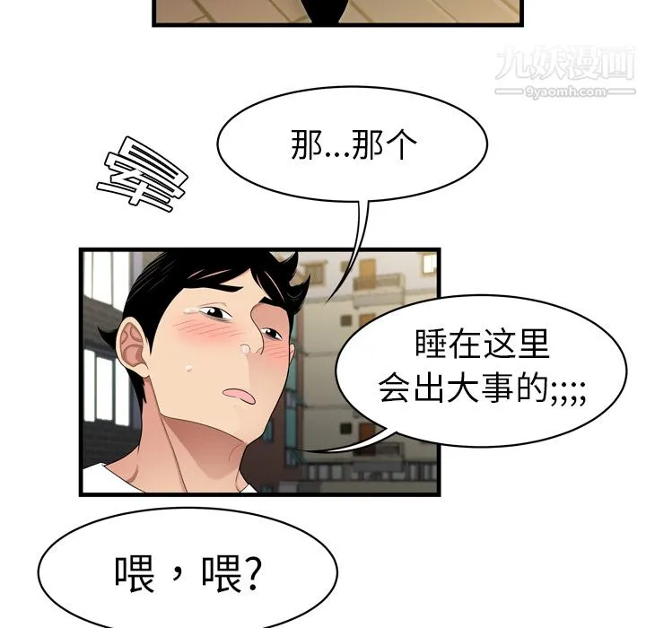 性爱百分百 第2话 第90页