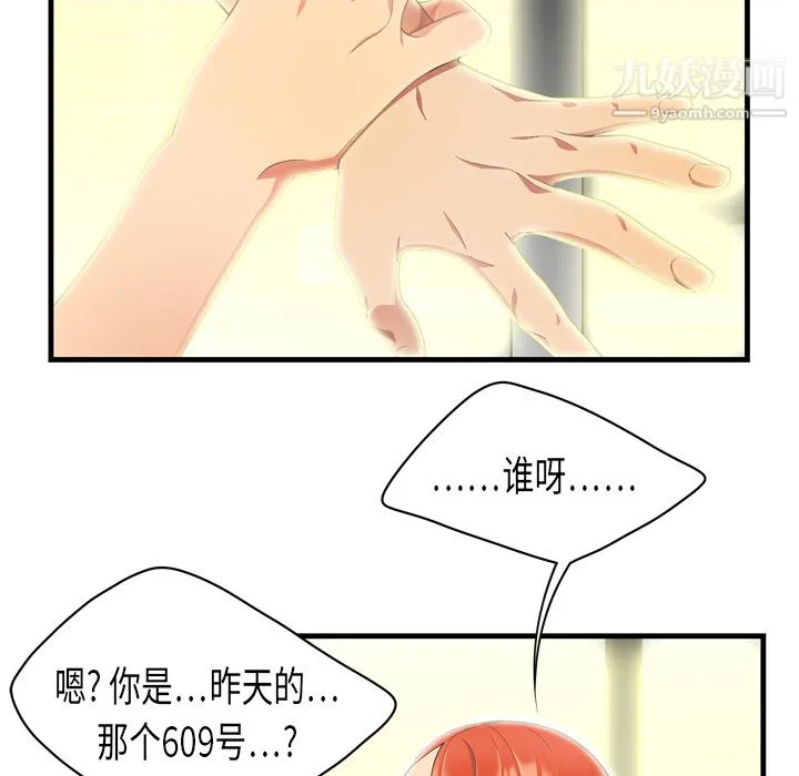 性爱百分百 第2话 第93页