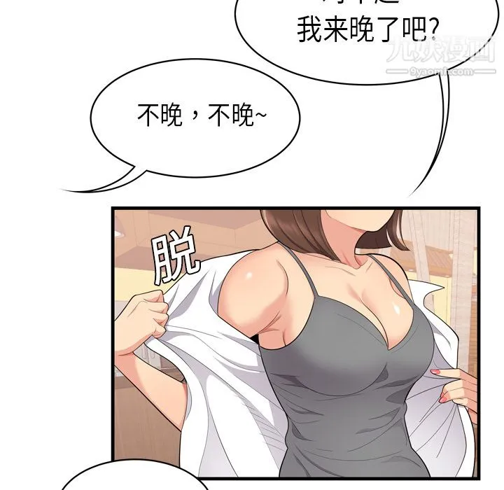 性爱百分百 第2话 第56页