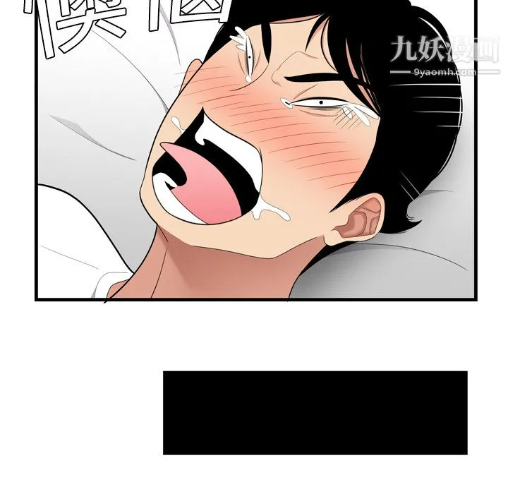 性爱百分百 第2话 第44页