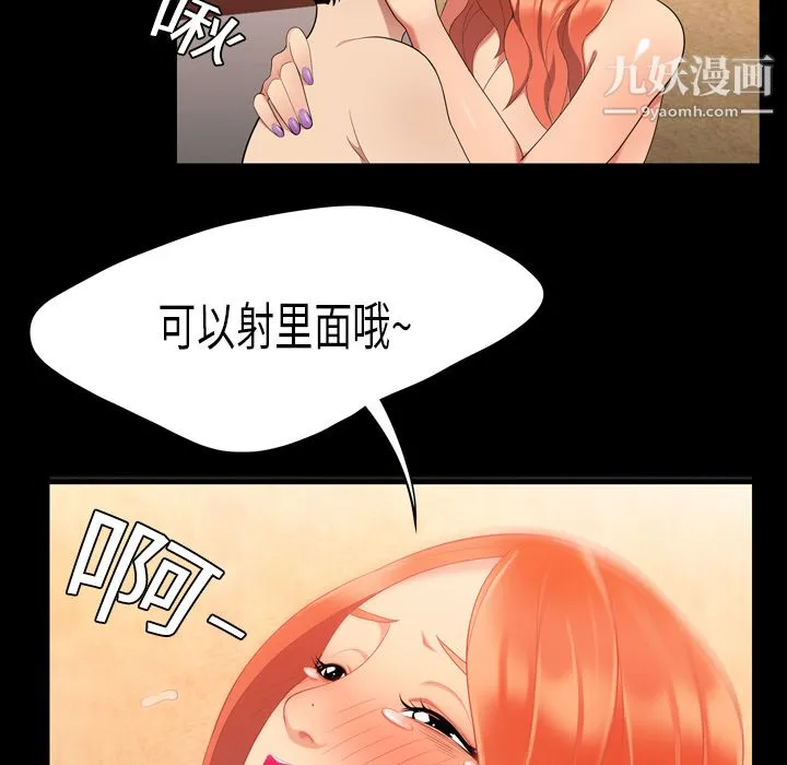 性爱百分百 第2话 第30页