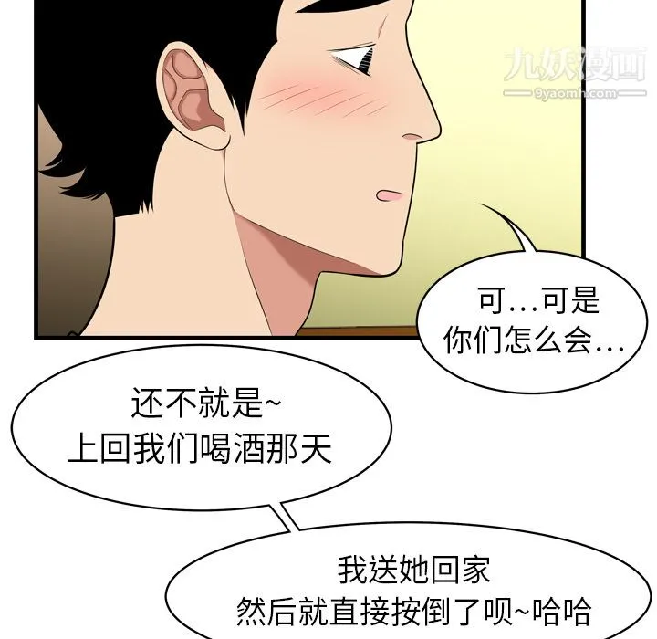 性爱百分百 第2话 第61页
