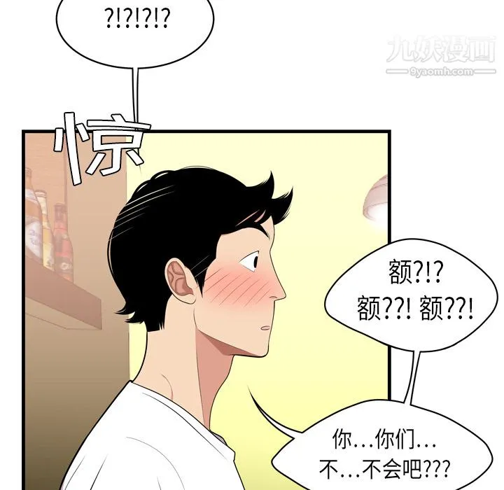 性爱百分百 第2话 第57页