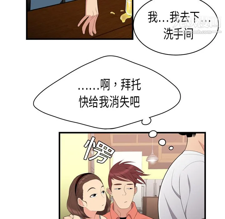 性爱百分百 第2话 第66页