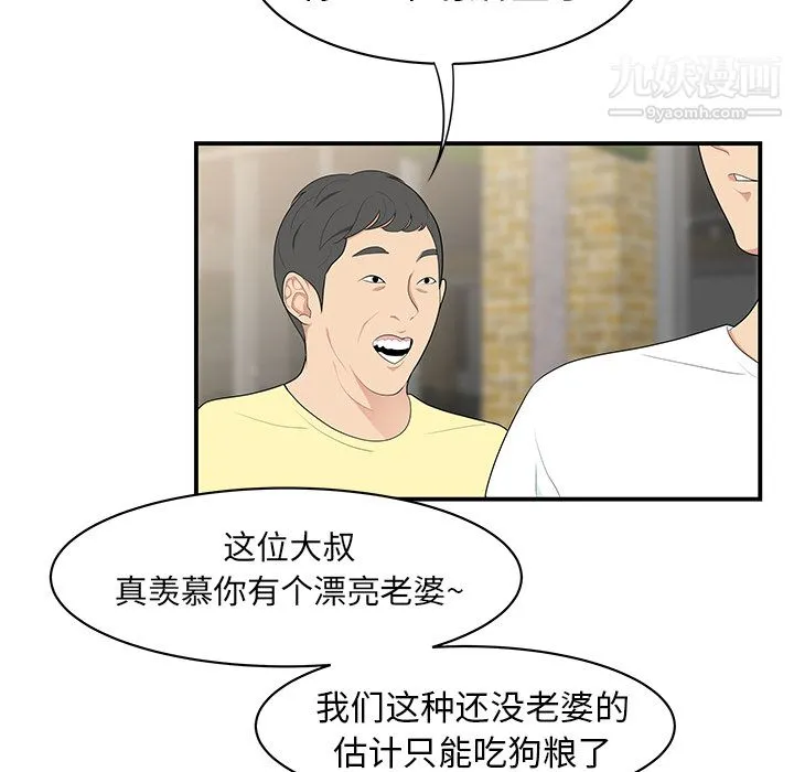 性爱百分百 第9话 第95页