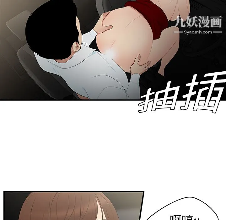 性爱百分百 第9话 第47页