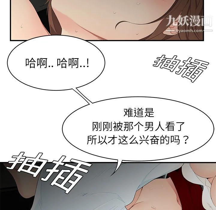 性爱百分百 第9话 第19页