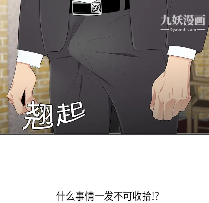 性爱百分百 第9话 第101页