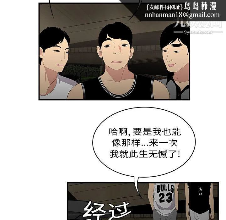 性爱百分百 第9话 第52页