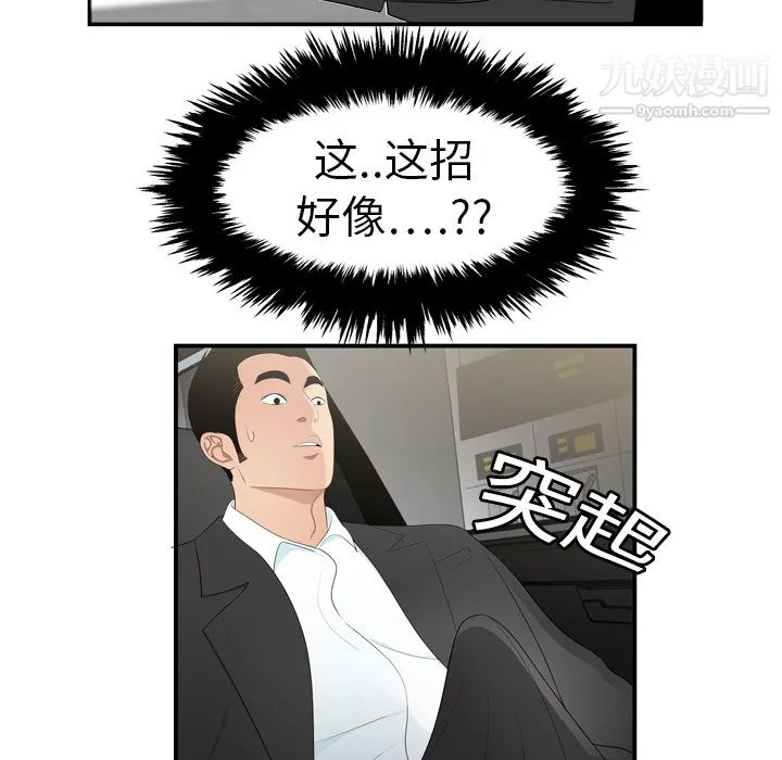 性爱百分百 第9话 第7页