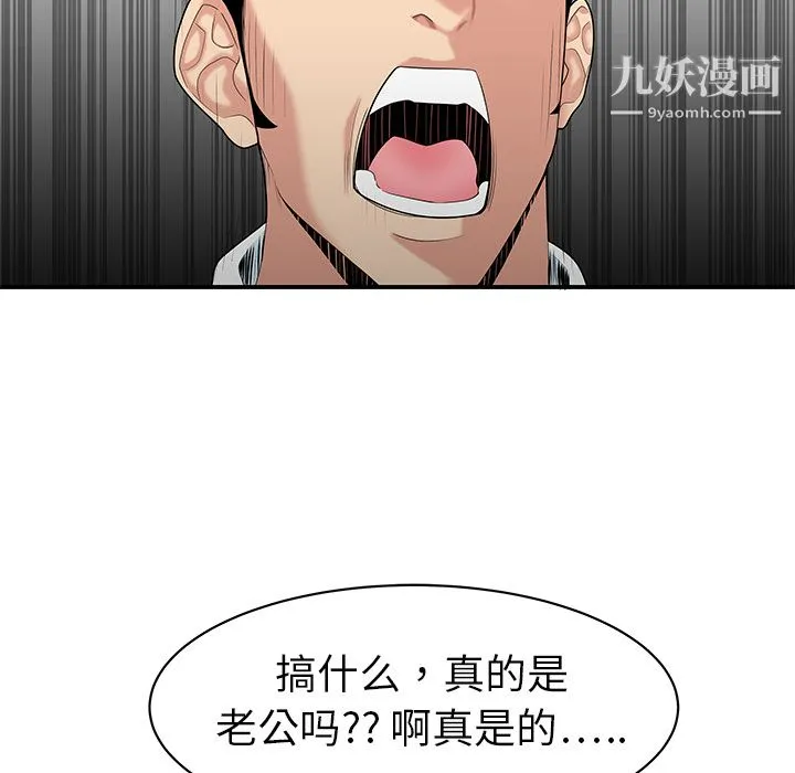 性爱百分百 第9话 第91页