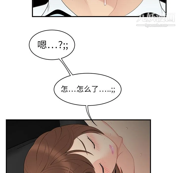 性爱百分百 第9话 第35页