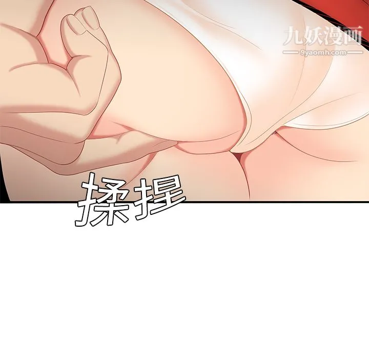 性爱百分百 第9话 第85页
