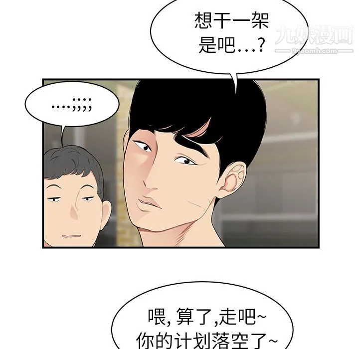 性爱百分百 第9话 第94页