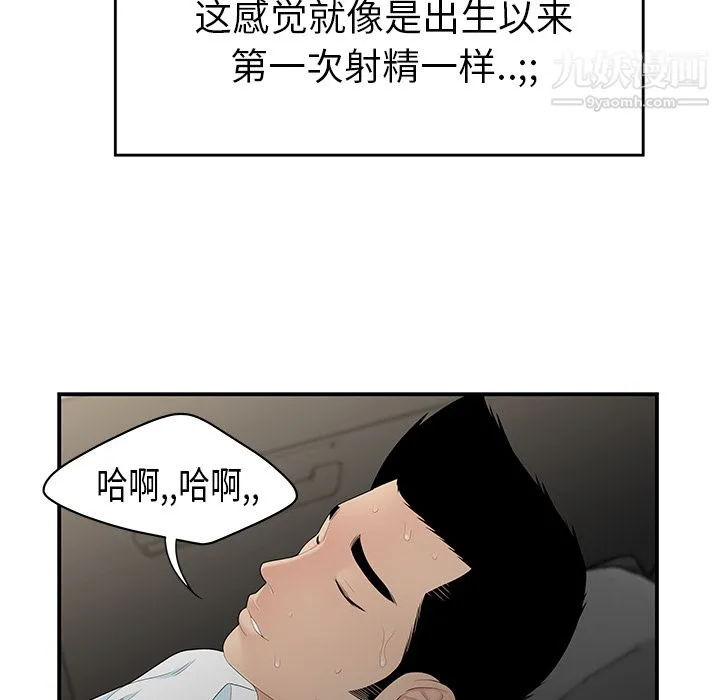 性爱百分百 第9话 第56页