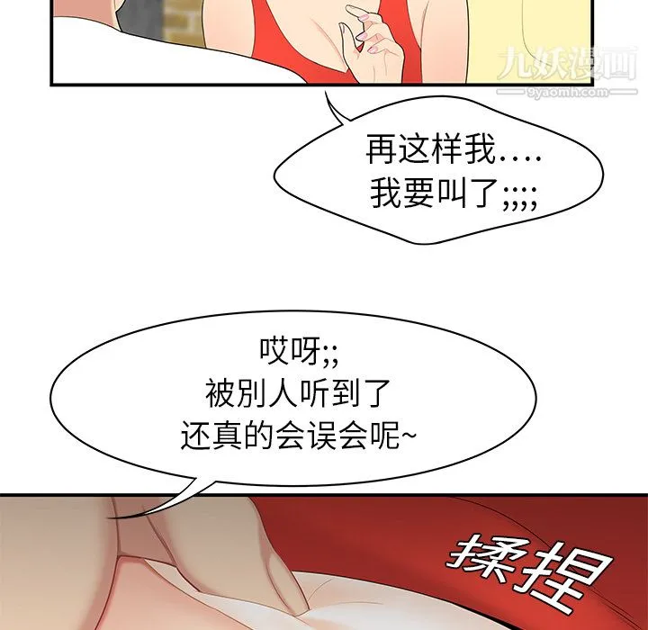 性爱百分百 第9话 第84页