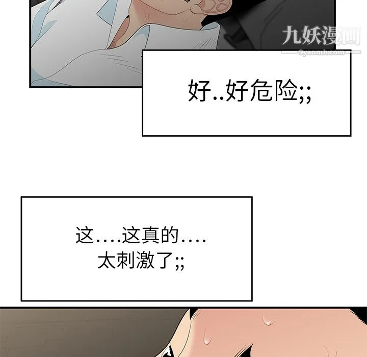 性爱百分百 第9话 第57页