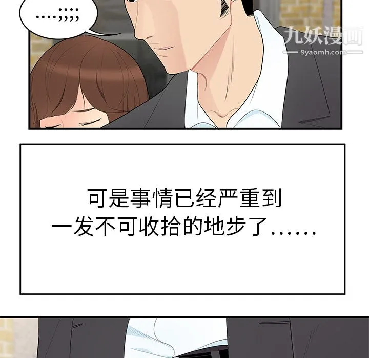 性爱百分百 第9话 第100页