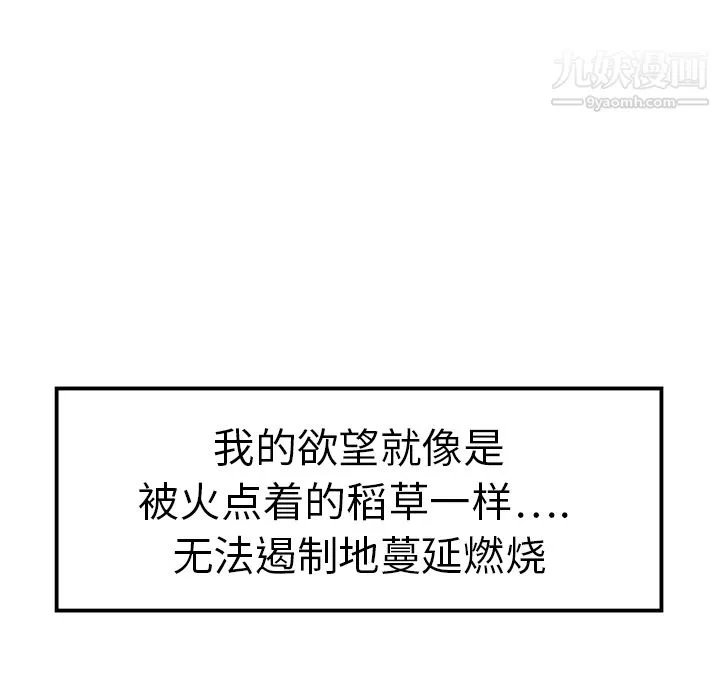 性爱百分百 第9话 第60页