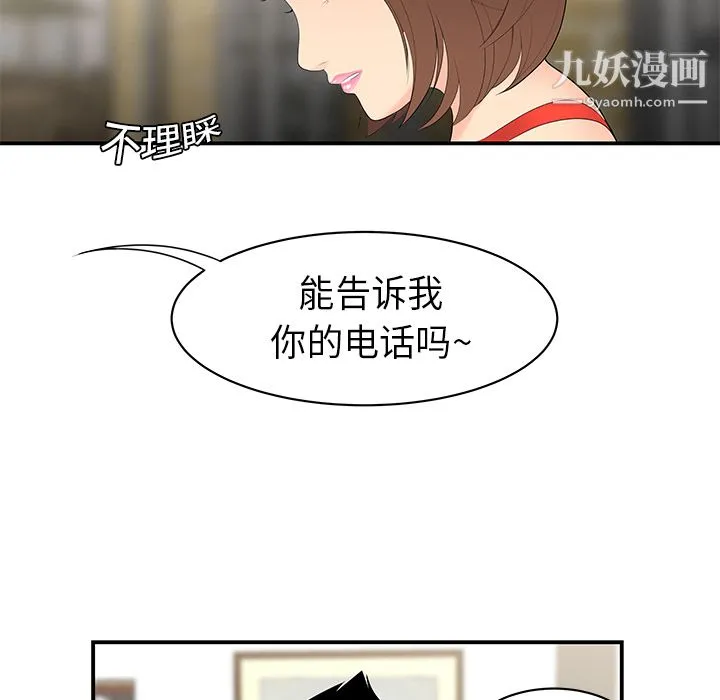 性爱百分百 第9话 第76页