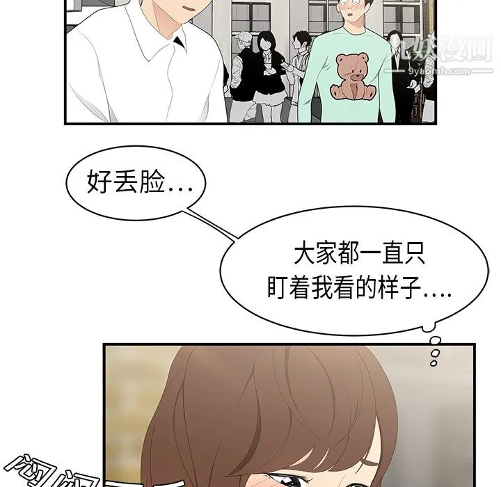 性爱百分百 第9话 第67页