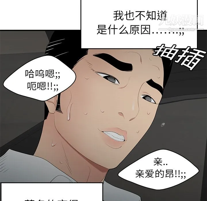 性爱百分百 第9话 第26页