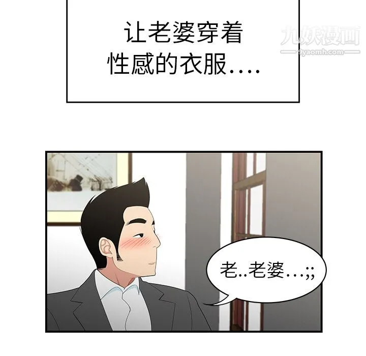 性爱百分百 第9话 第74页
