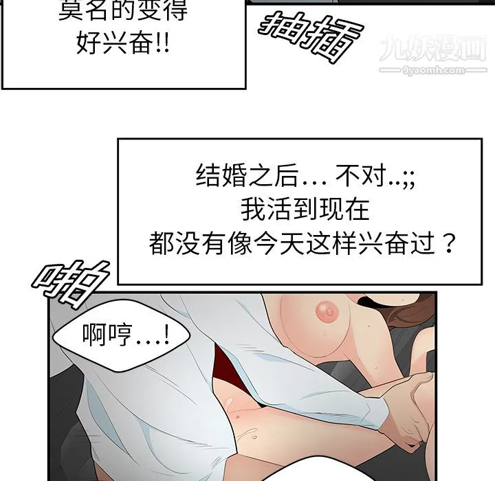 性爱百分百 第9话 第27页