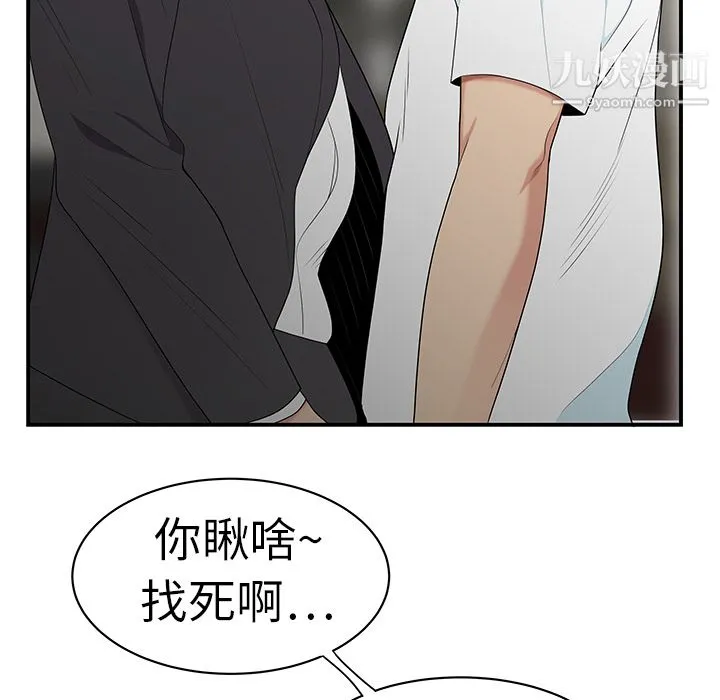性爱百分百 第9话 第93页