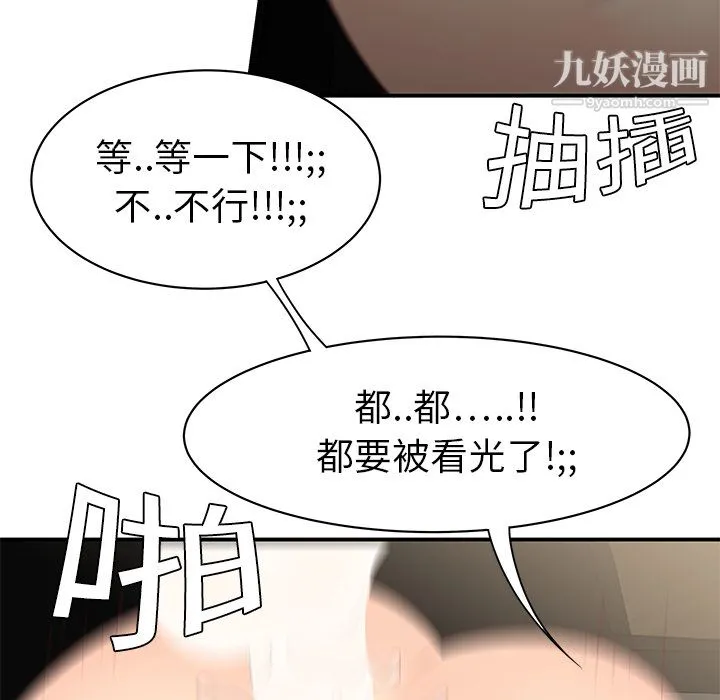 性爱百分百 第9话 第50页