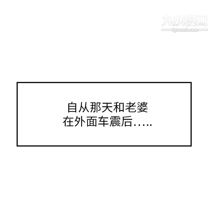 性爱百分百 第9话 第59页