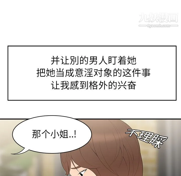 性爱百分百 第9话 第75页