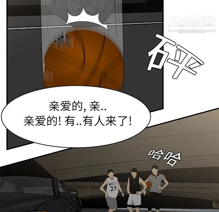 性爱百分百 第9话 第43页