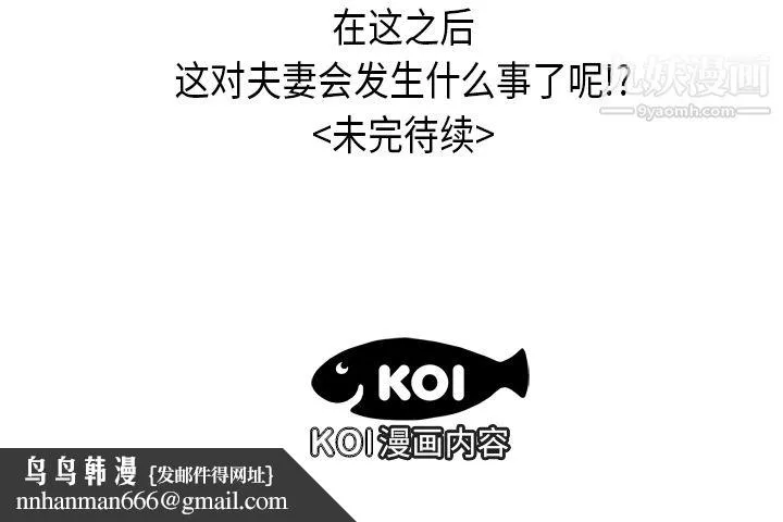 性爱百分百 第9话 第102页