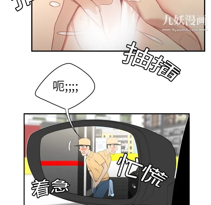 性爱百分百 第9话 第6页