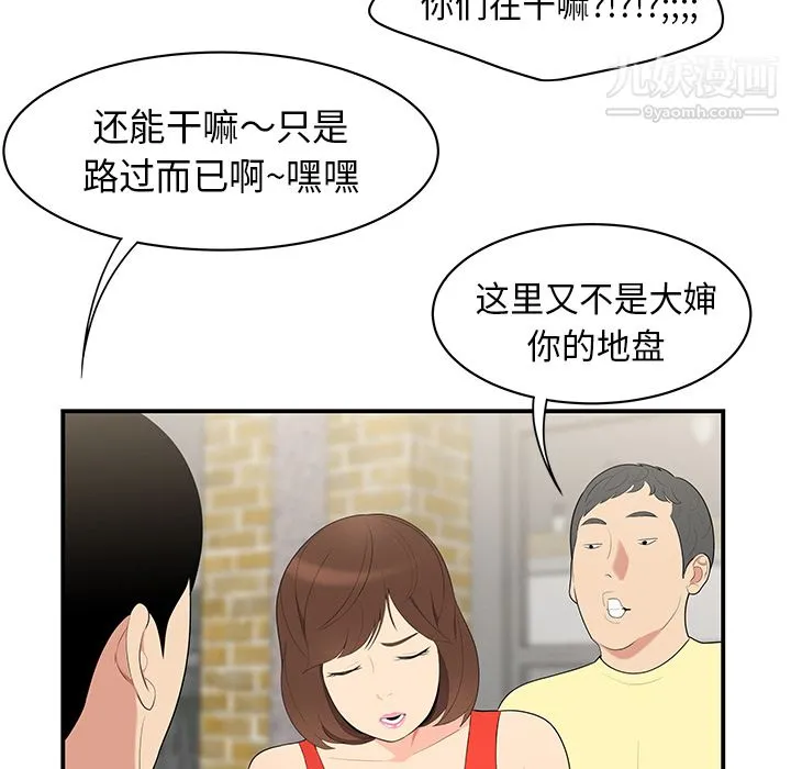 性爱百分百 第9话 第83页
